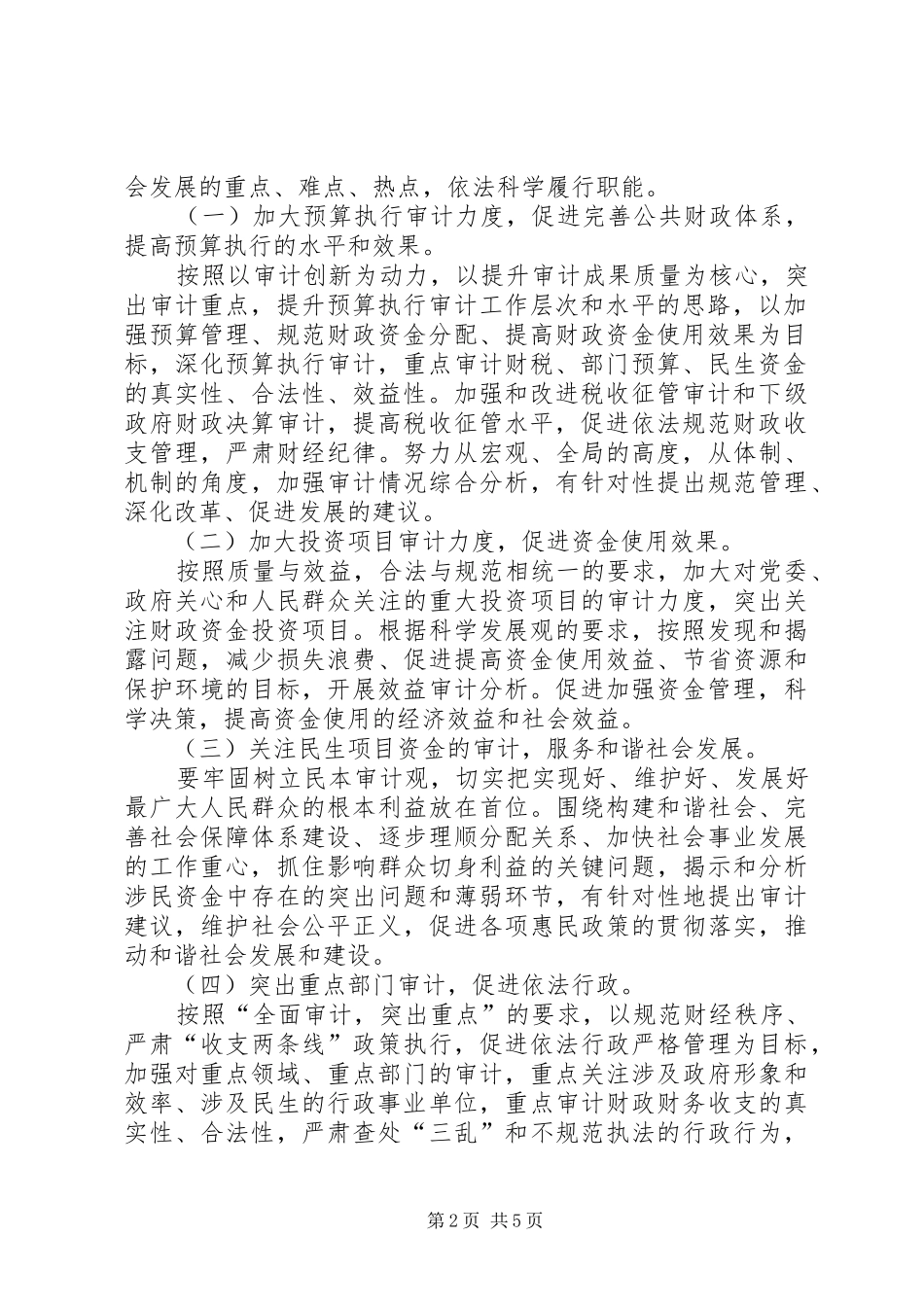 2024年审计局长在双创发展会致辞_第2页