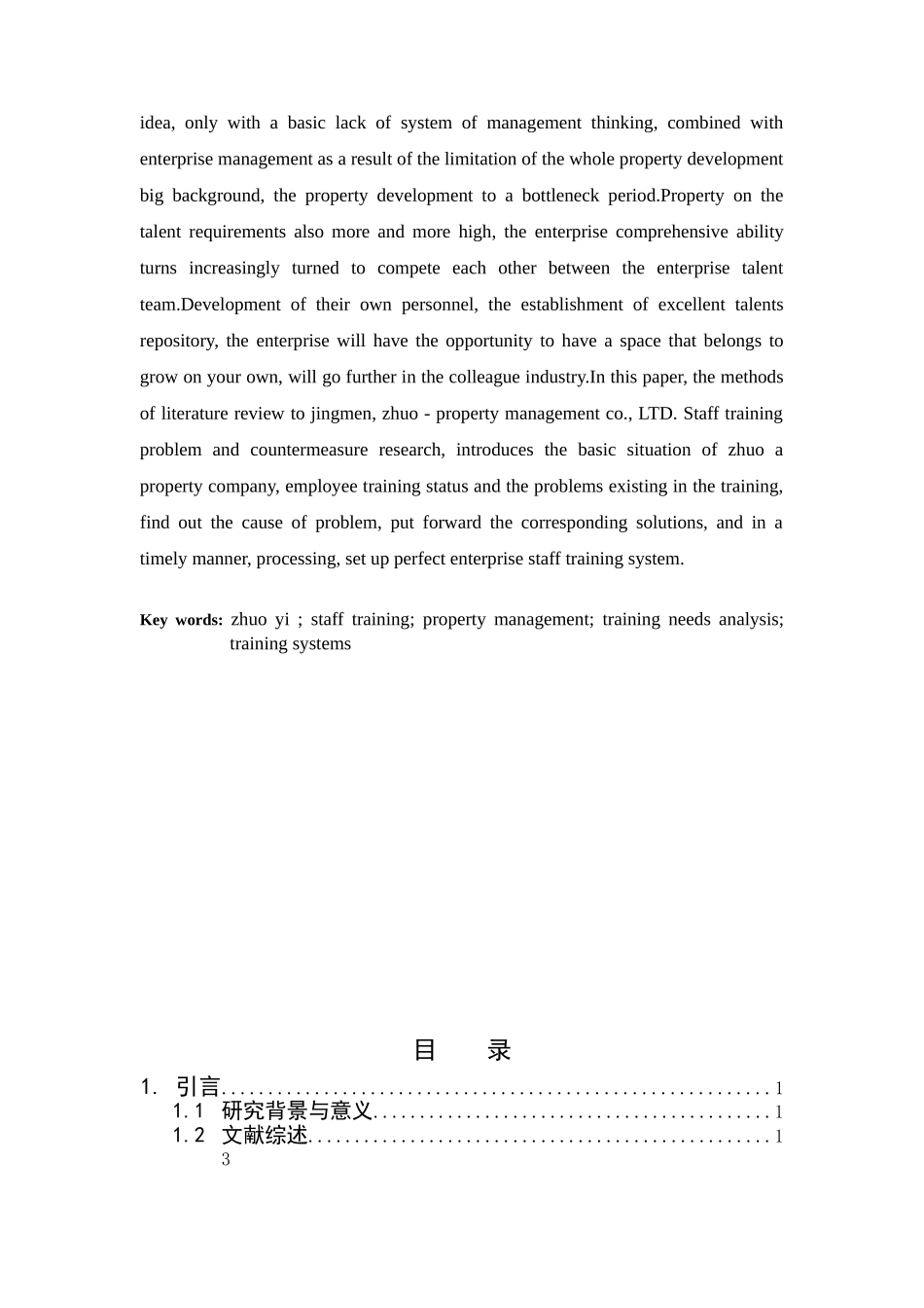 物业管理有限公司的员工培训问题与对策研究  人力资源管理专业_第3页