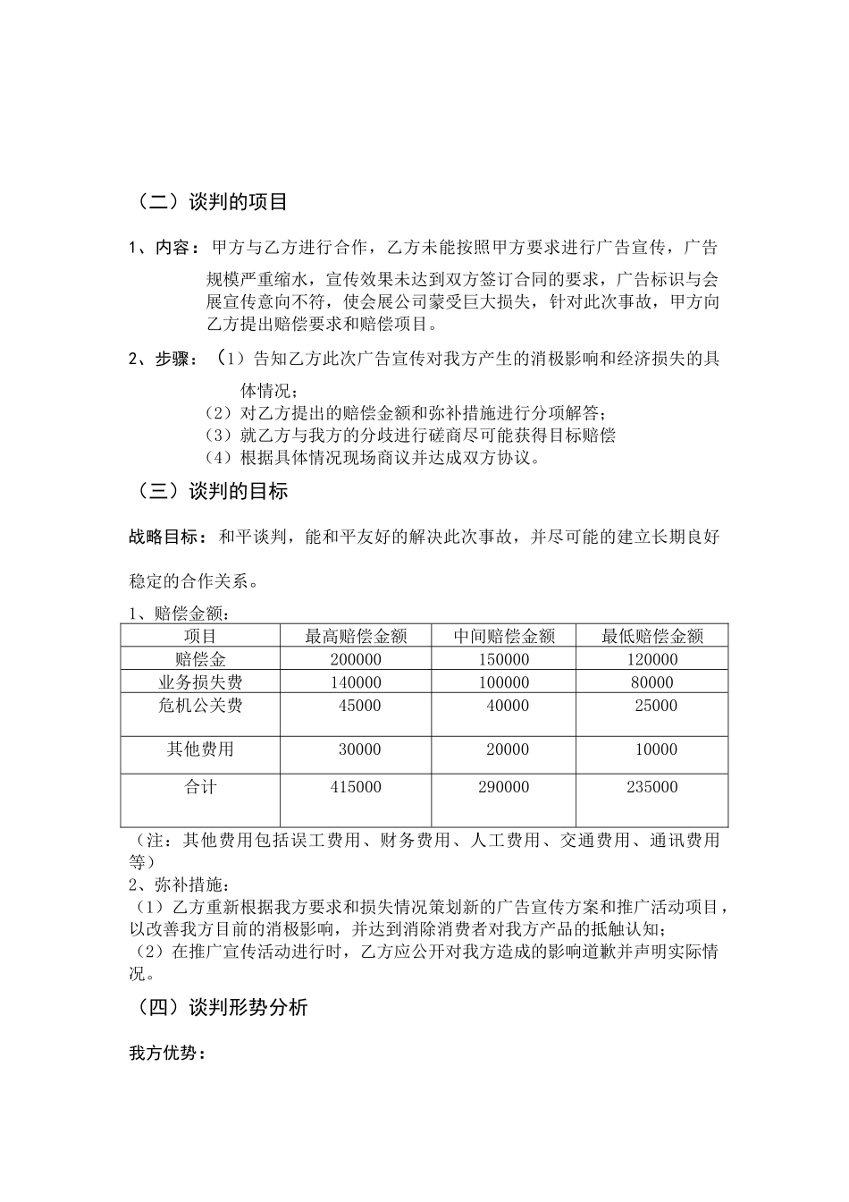 关于谈判策略选择策划书设计和实现  工商管理专业_第2页