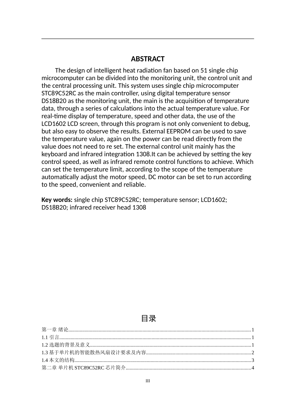 基于51单片机的智能散热风扇设计和实现  电气自动化专业_第3页