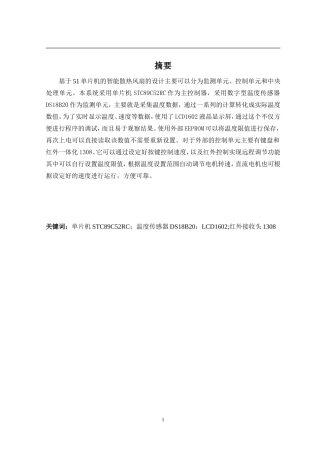 基于51单片机的智能散热风扇设计和实现  电气自动化专业