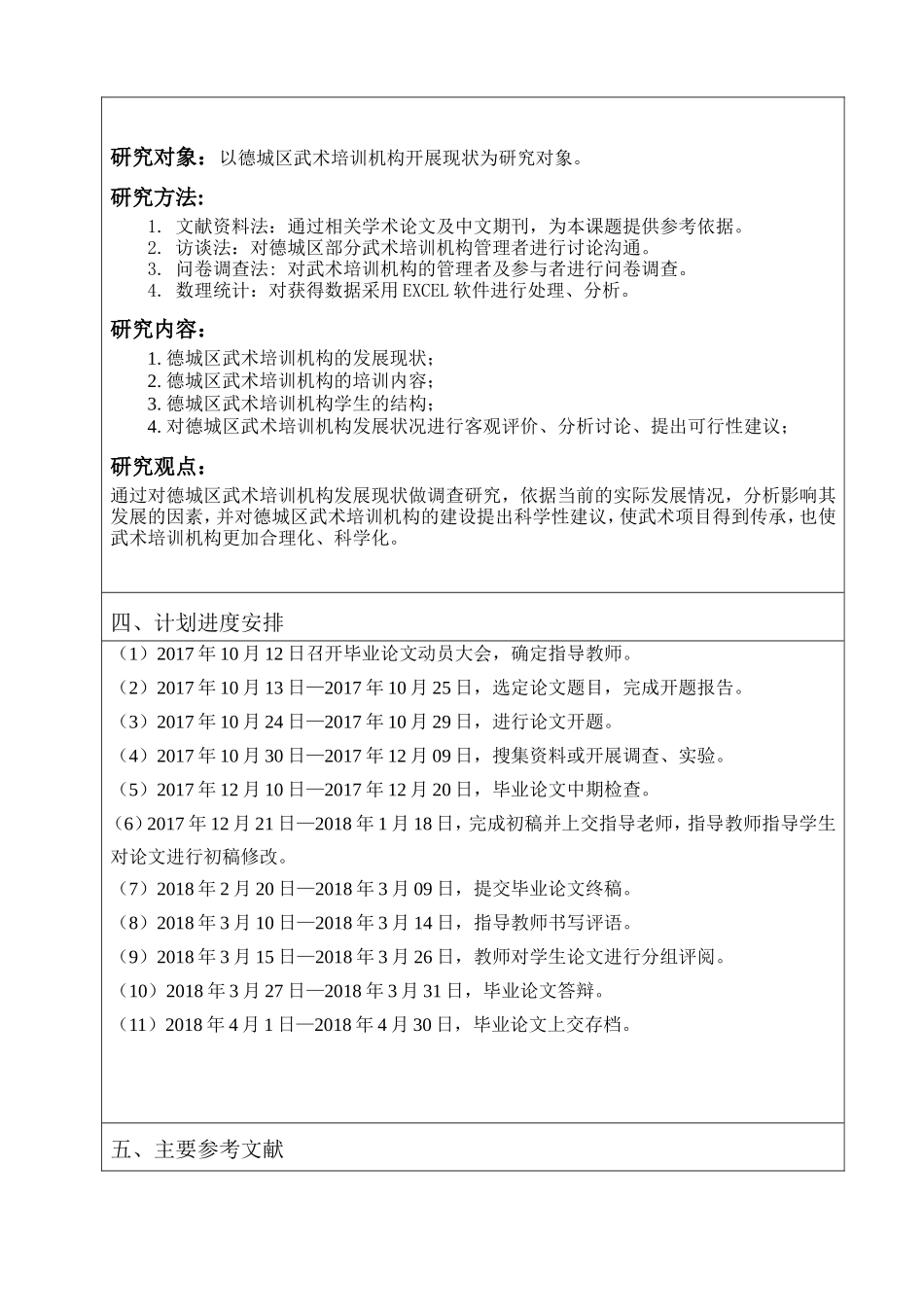 体育运动专业 德城区武术培训机构发展现状及对策研究_第3页