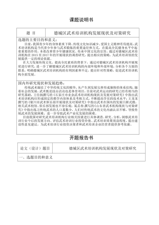 体育运动专业 德城区武术培训机构发展现状及对策研究