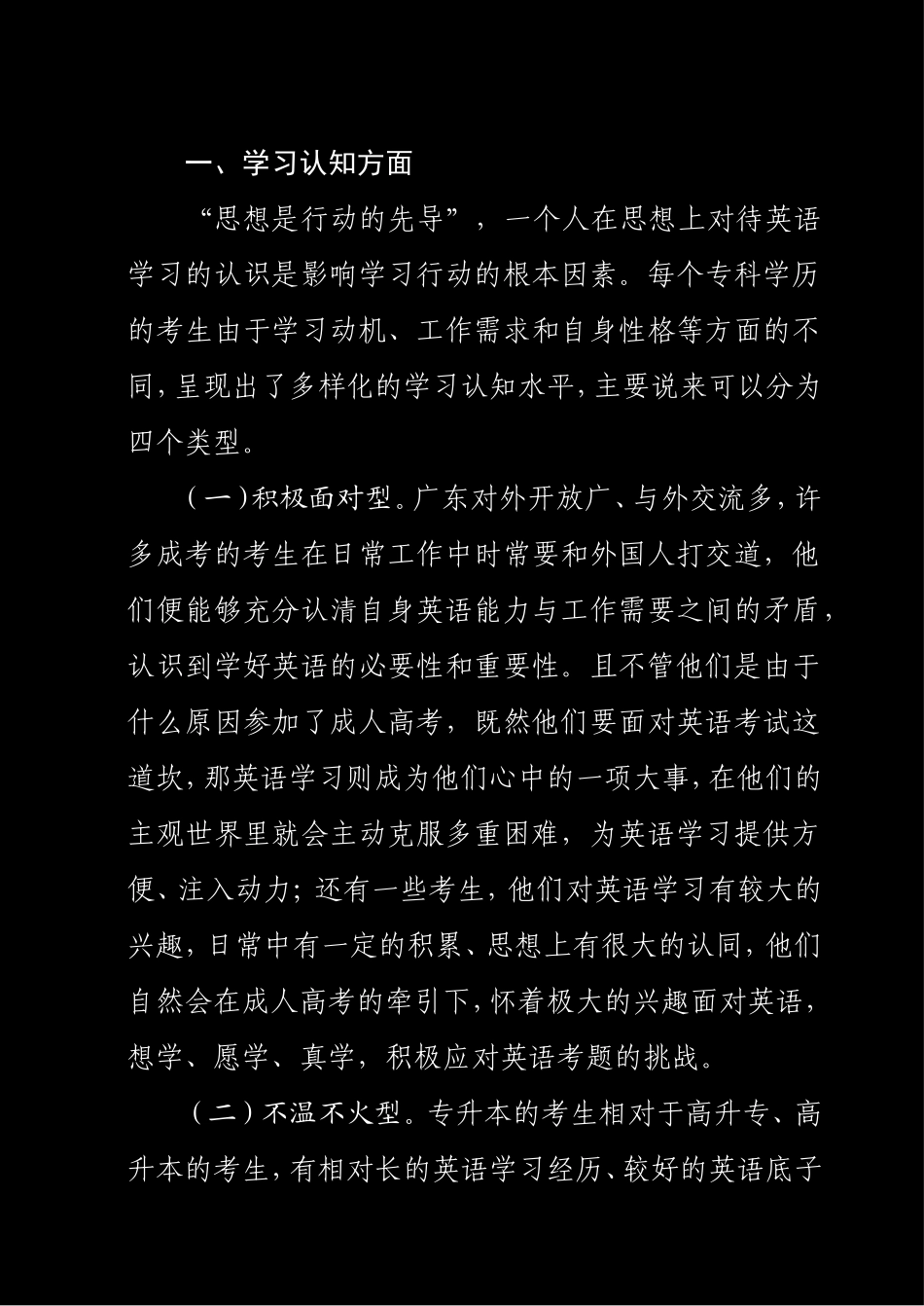 语考生学习现状研究分析  教育教学专业_第2页