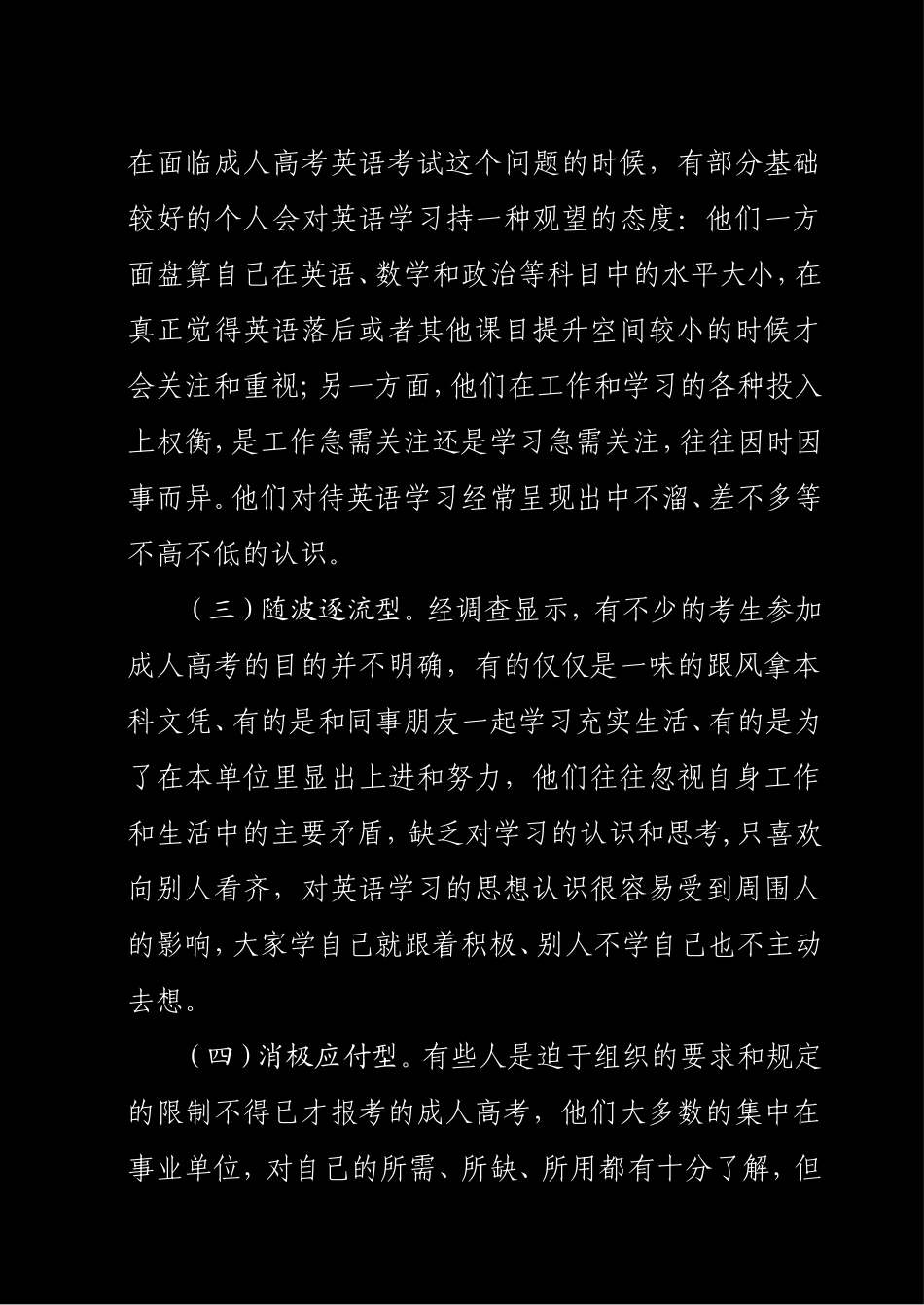 语考生学习现状研究分析  教育教学专业_第3页