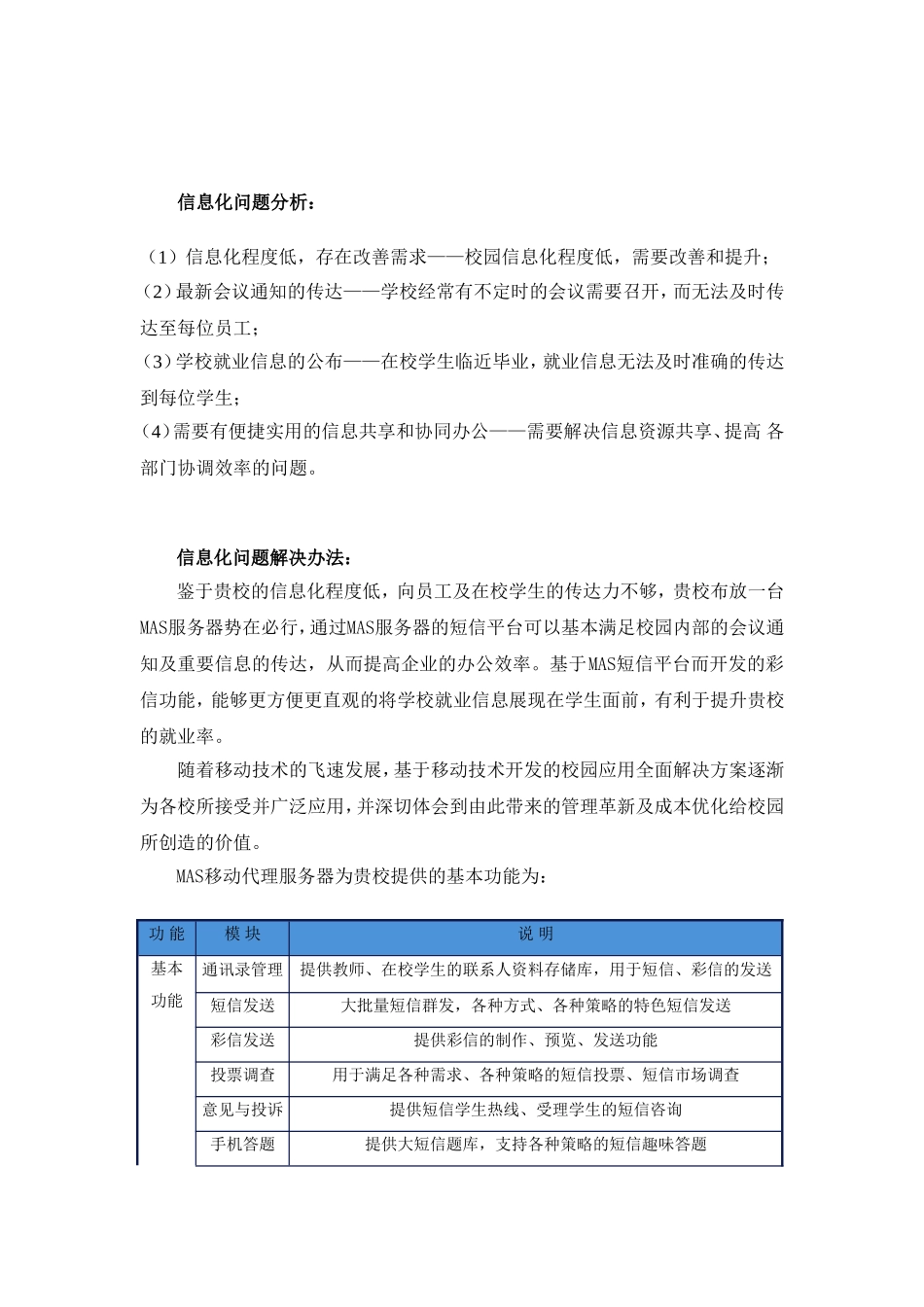 某省轻工技校信息化解决方案分析研究   计算机专业_第2页