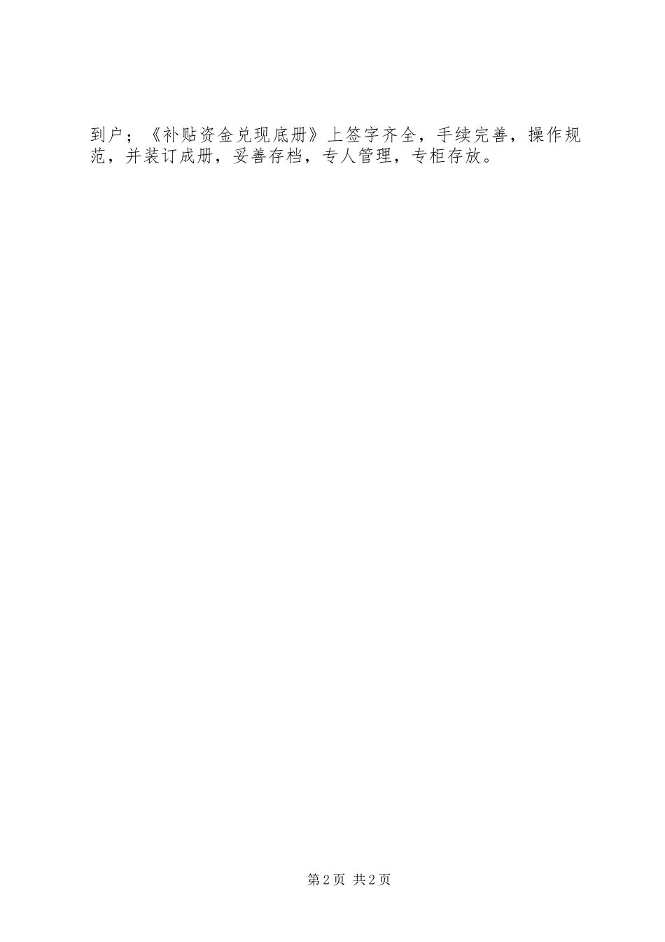 2024年粮食直补工作总结自查报告范文_第2页