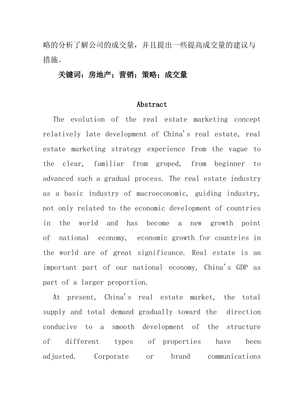 关于提高成交量的解决方案—以我爱我家为例  工商管理专业_第2页