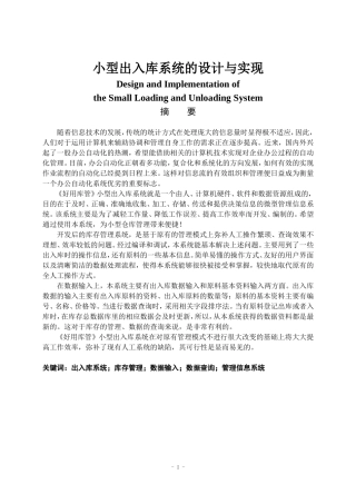 小型出入库系统的设计与实现 电气自动化专业