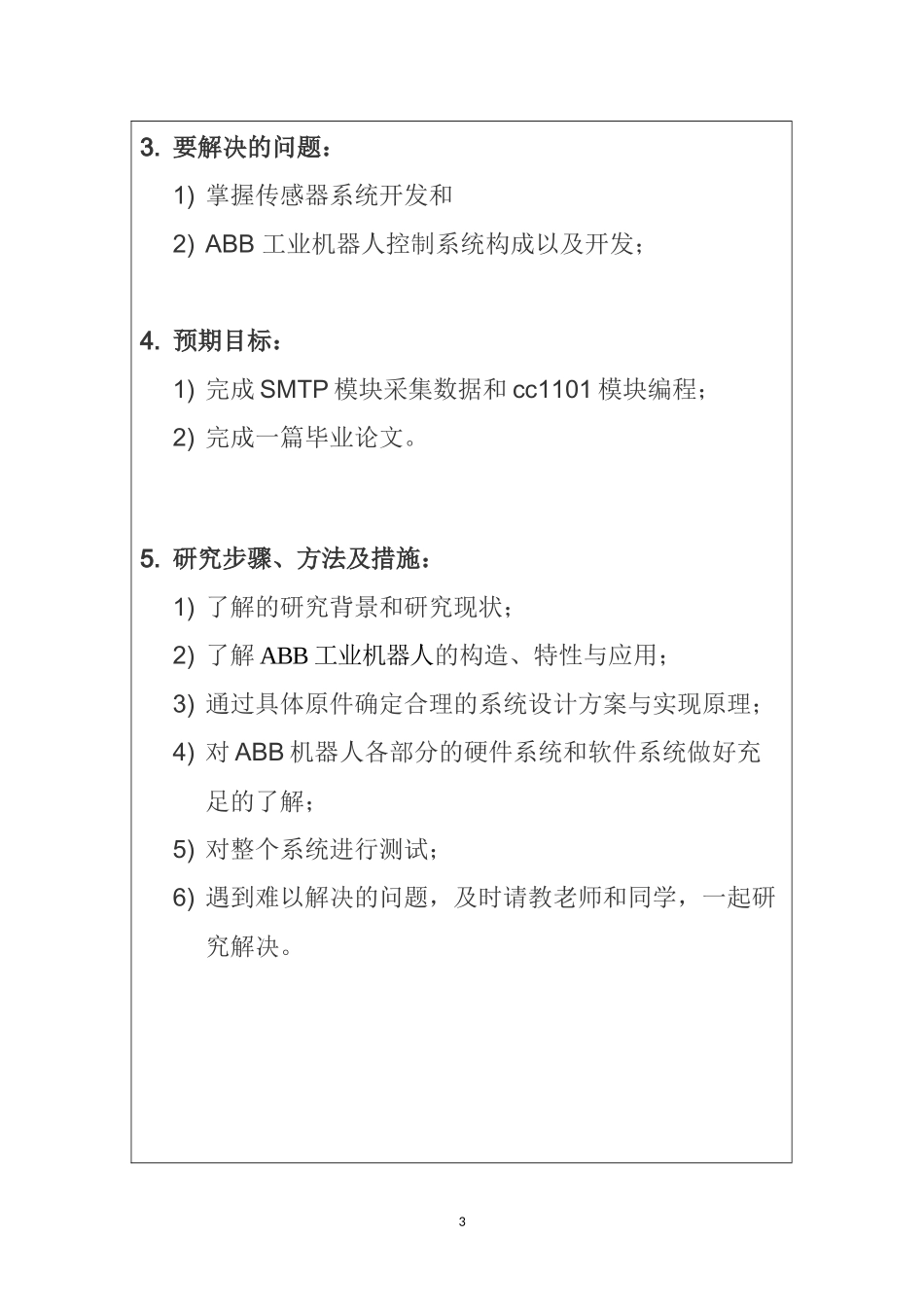 基于ABB工业机器人的现场应用编程  计算机专业  开题报告_第3页