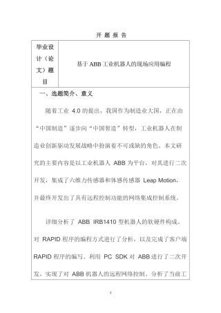 基于ABB工业机器人的现场应用编程  计算机专业  开题报告