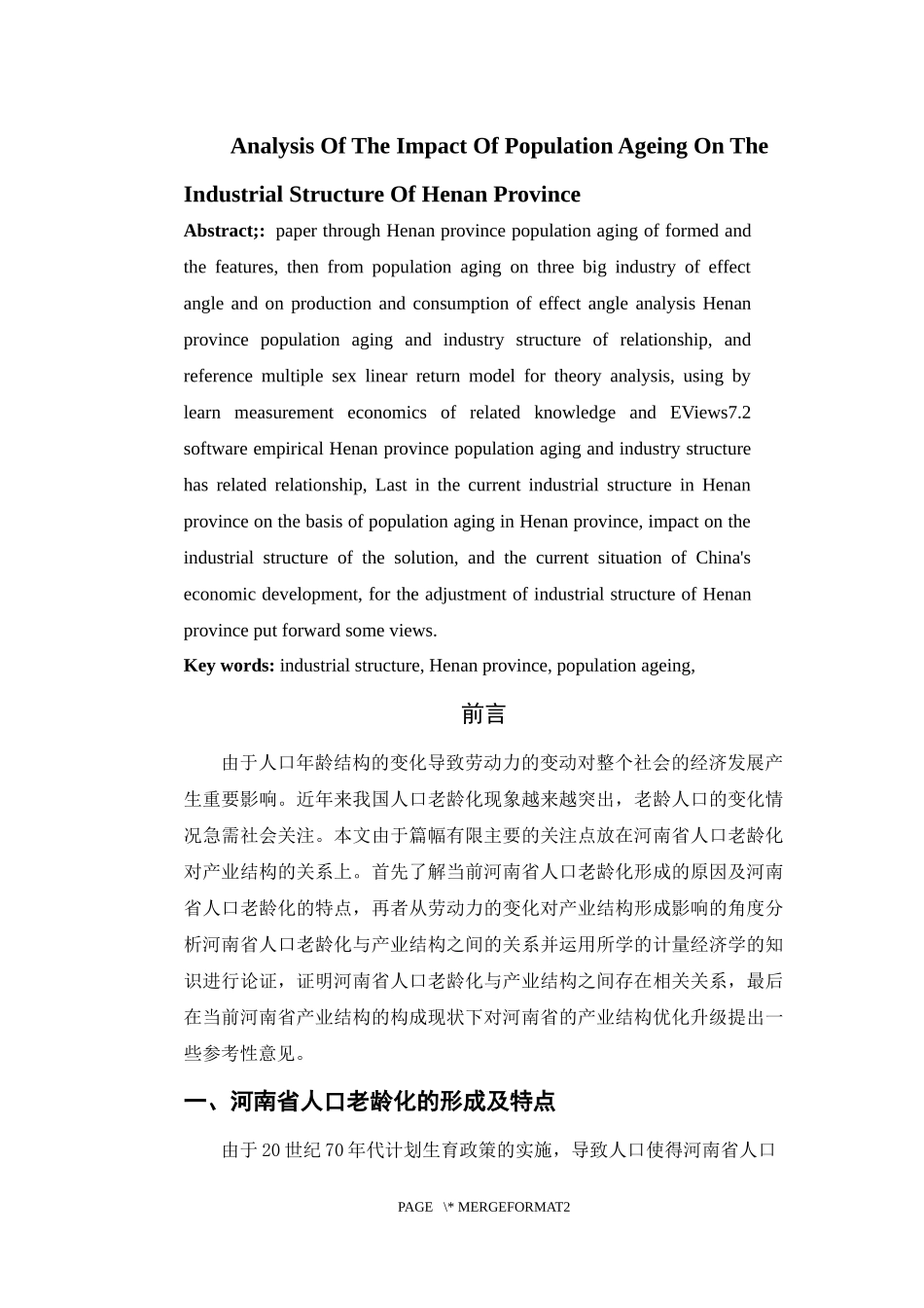 某省人口老龄化对产业结构的影响分析  公共管理专业_第2页