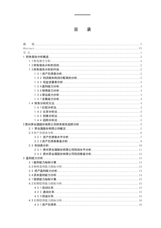 某酒股份有限公司财务报告分析及评价   会计学专业