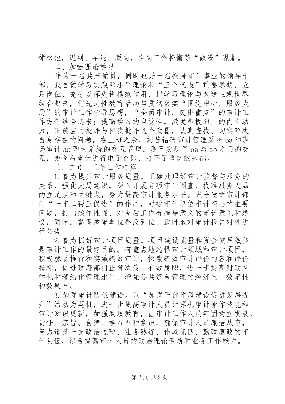 2024年审计局长助理述德述职述廉报告_第2页