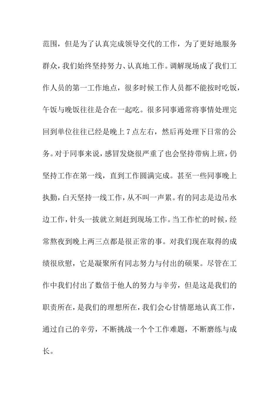 土地纠纷的问题汇报材料_第2页