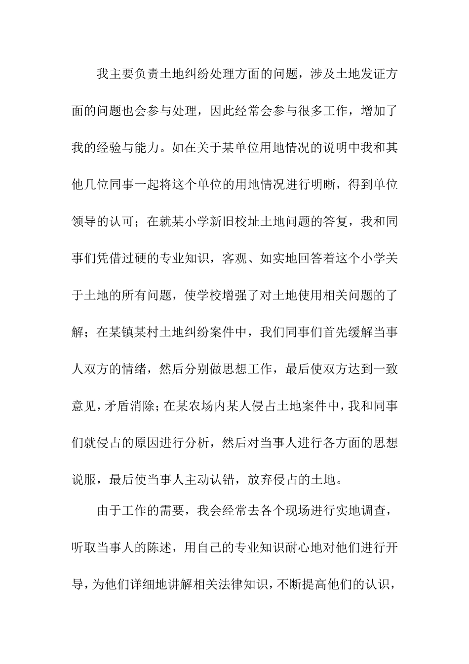 土地纠纷的问题汇报材料_第3页