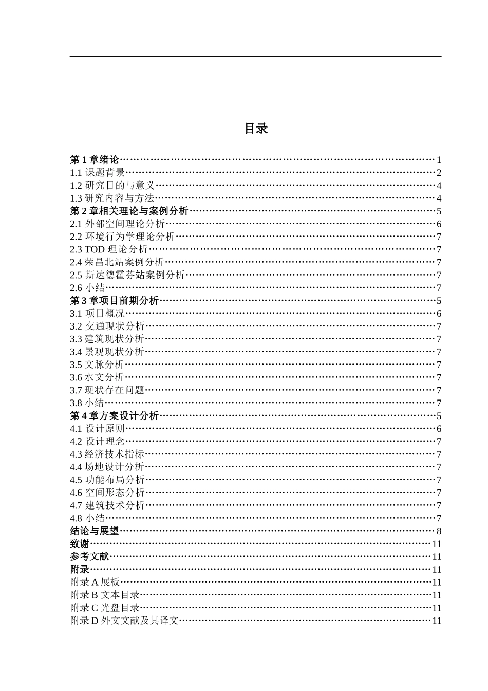 新建金甬铁路溪口站建筑概念设计方案  土木工程专业_第3页