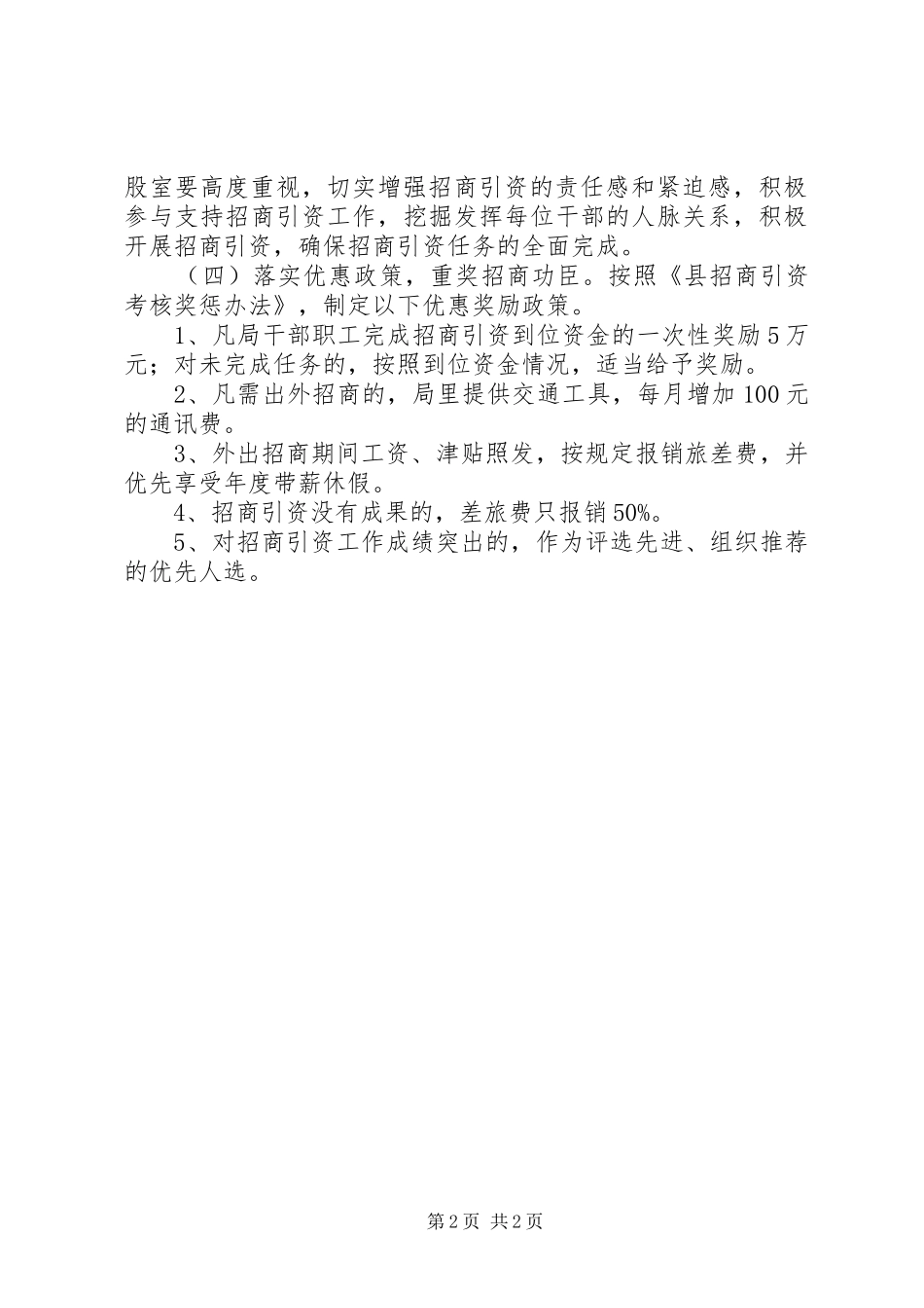 2024年审计局招商引资工作方案_第2页