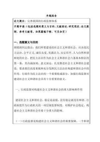 完善我国的行政监督体系  行政管理专业 开题
