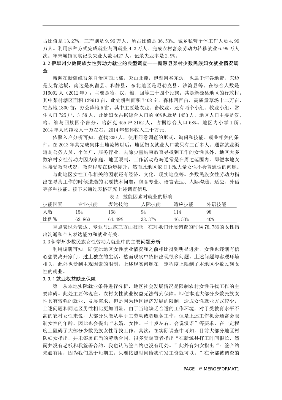 新疆伊犁州少数民族女性劳动力的就业问题研究分析  人力资源专业_第3页