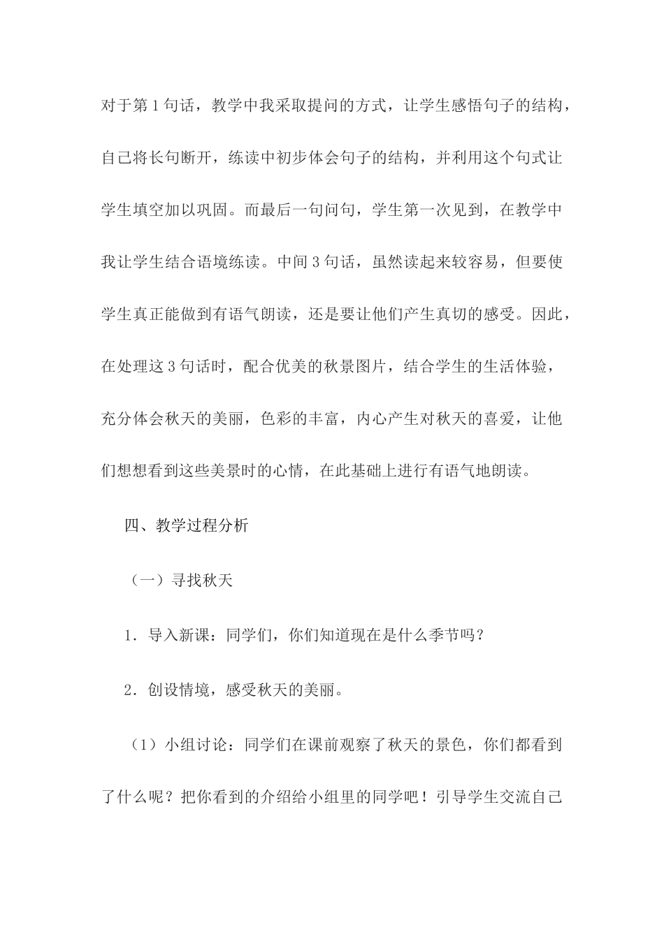 语文实践活动课——《寻找秋天》  教育教学专业_第3页