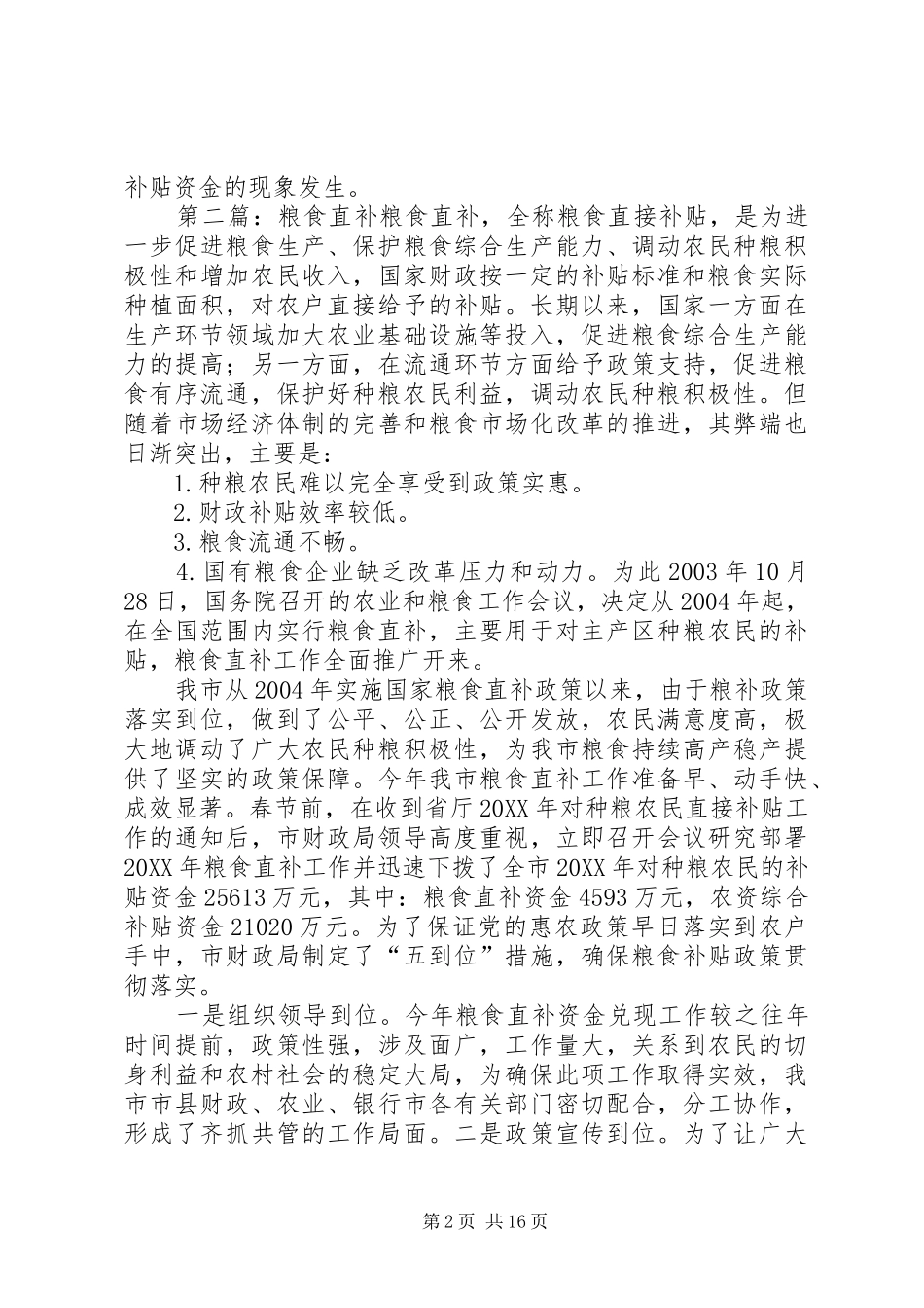 2024年粮食直补会议致辞_第2页