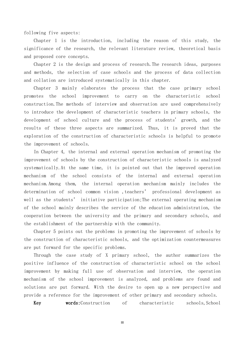 学校改进个案研究——基于特色学校建设的视角  工商管理专业_第3页