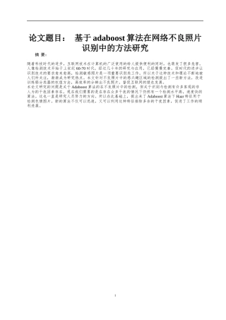 基于adaboost算法在网络不良照片识别中的方法研究  计算机专业