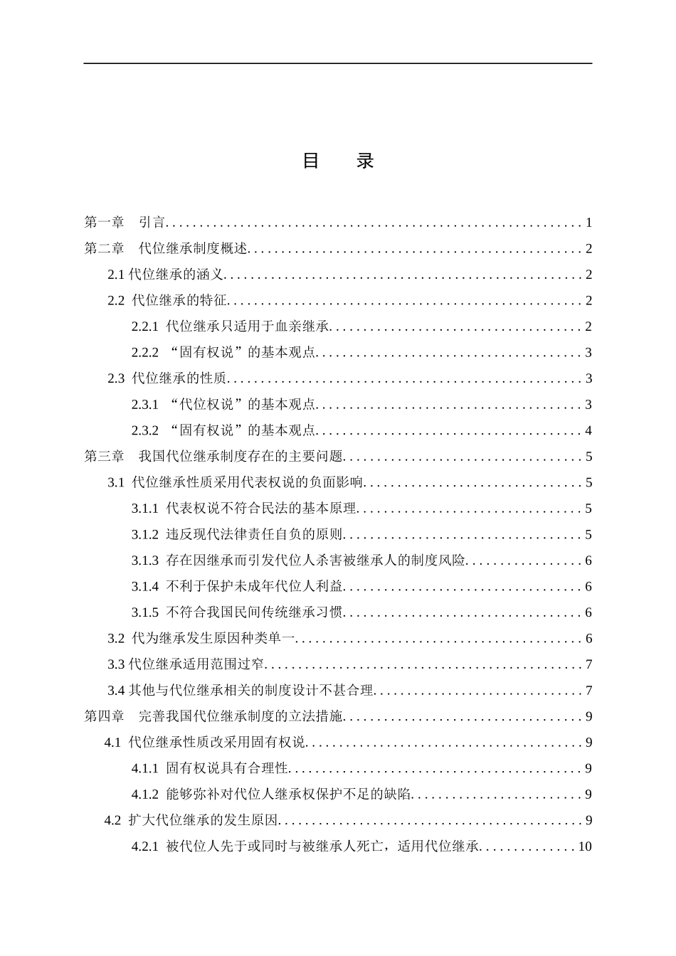 我国代位继承制度的特点和完善  法学专业_第3页