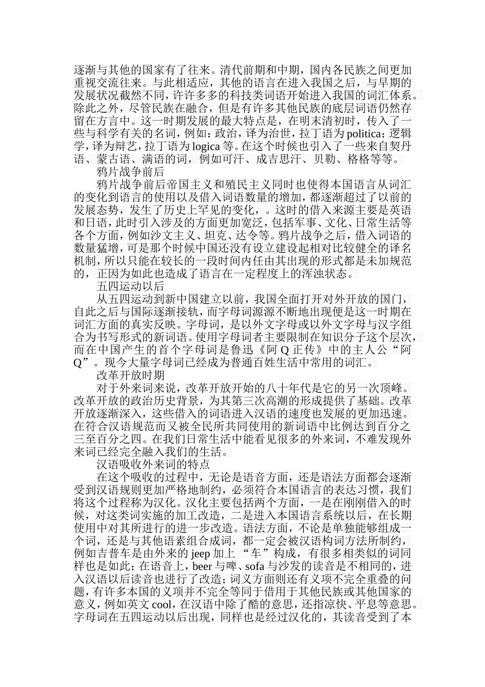 语言文学视角下的汉语外来词研究分析  汉语言文学专业_第3页