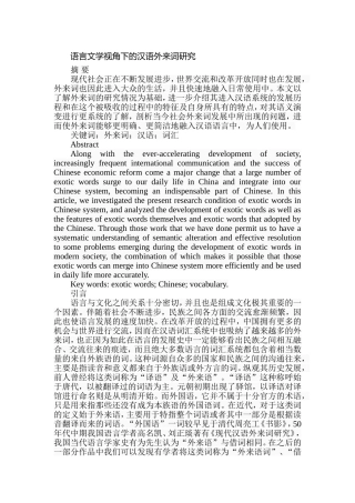 语言文学视角下的汉语外来词研究分析  汉语言文学专业
