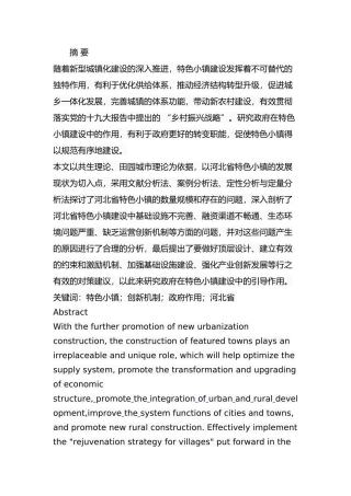 某省特色小镇建设中的政府作用研究  工商管理专业
