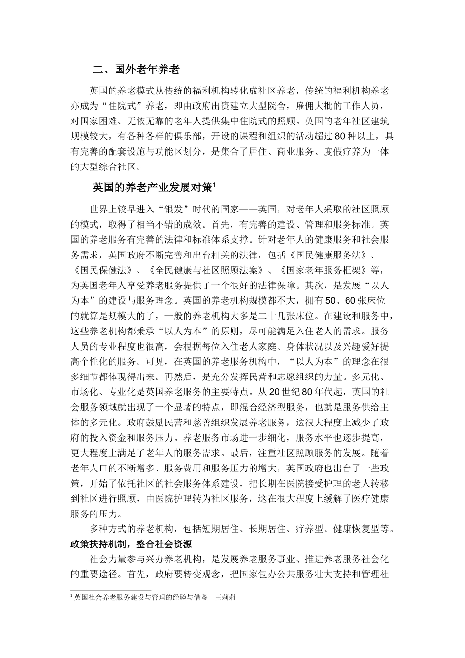 养老产业发展分析研究 公共管理专业_第2页