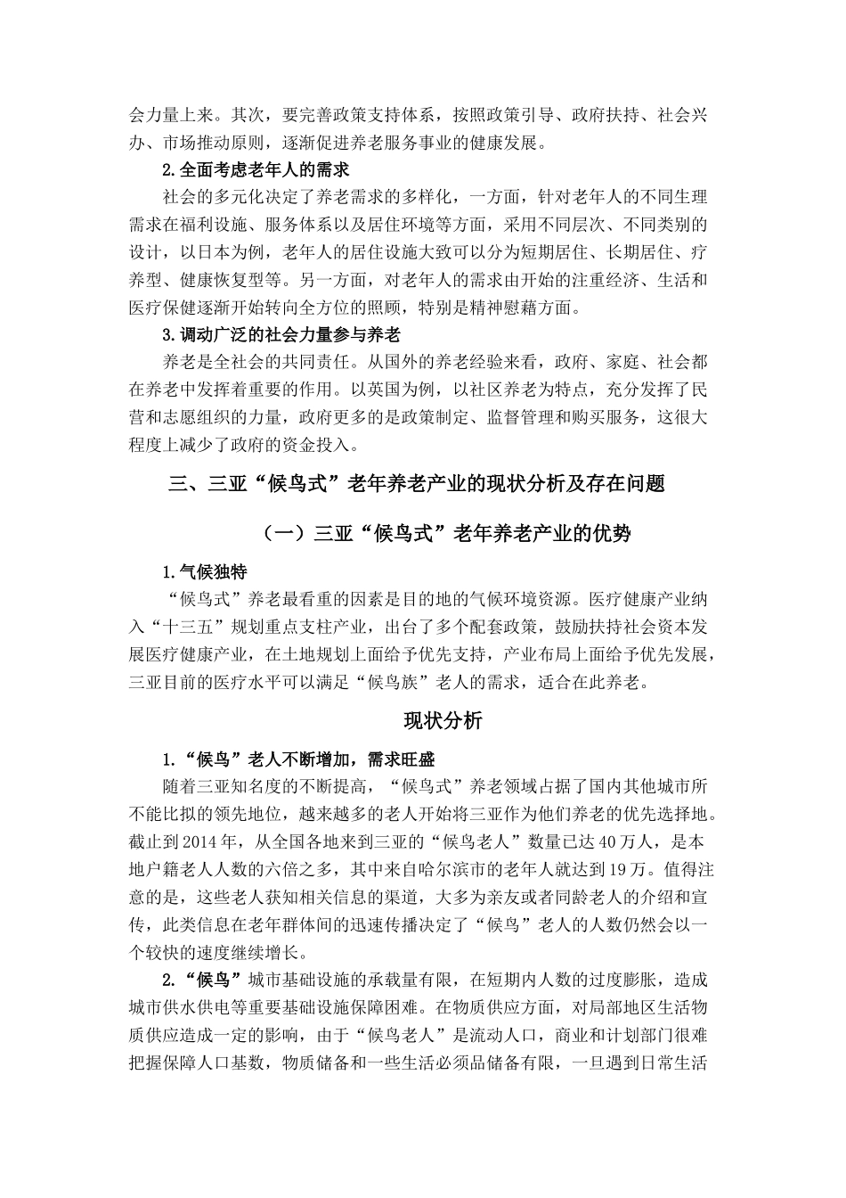 养老产业发展分析研究 公共管理专业_第3页