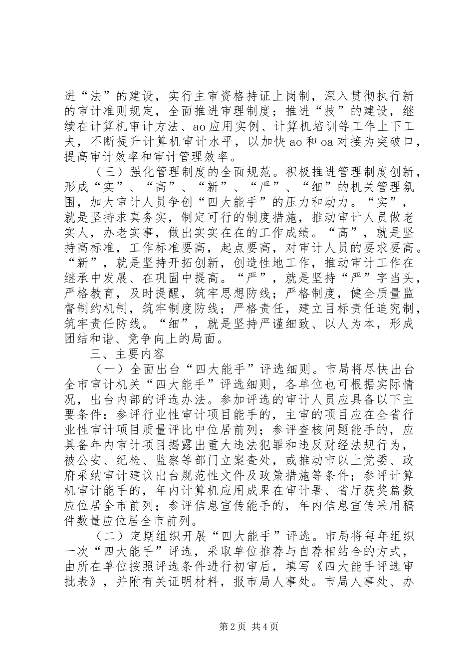 2024年审计局争创四大能手活动实施意见_第2页