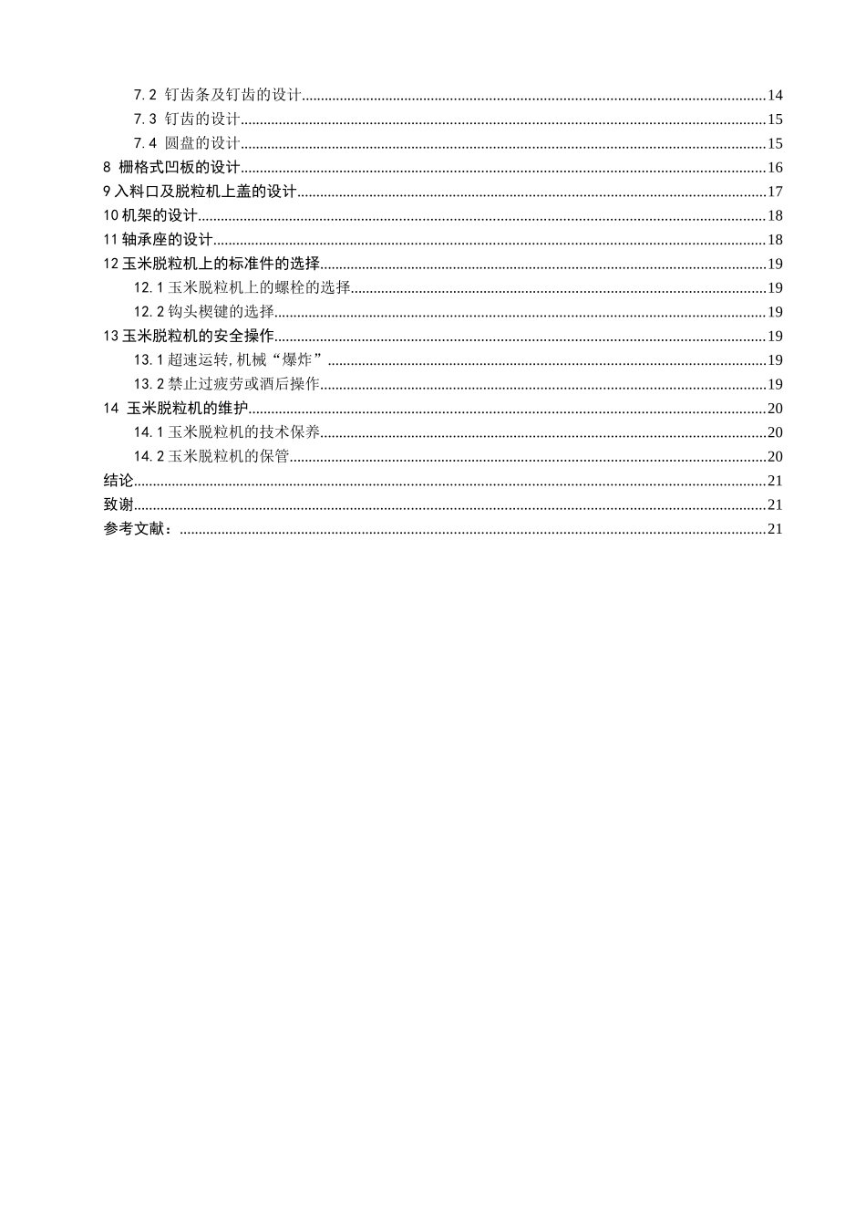 玉米脱粒机设计说明书_第2页