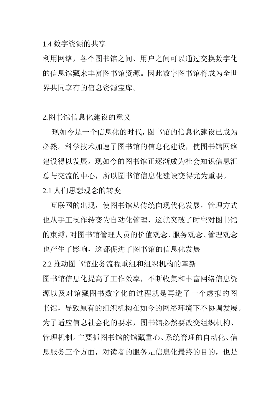 关于图书管理信息化建设的思考  计算机专业_第2页