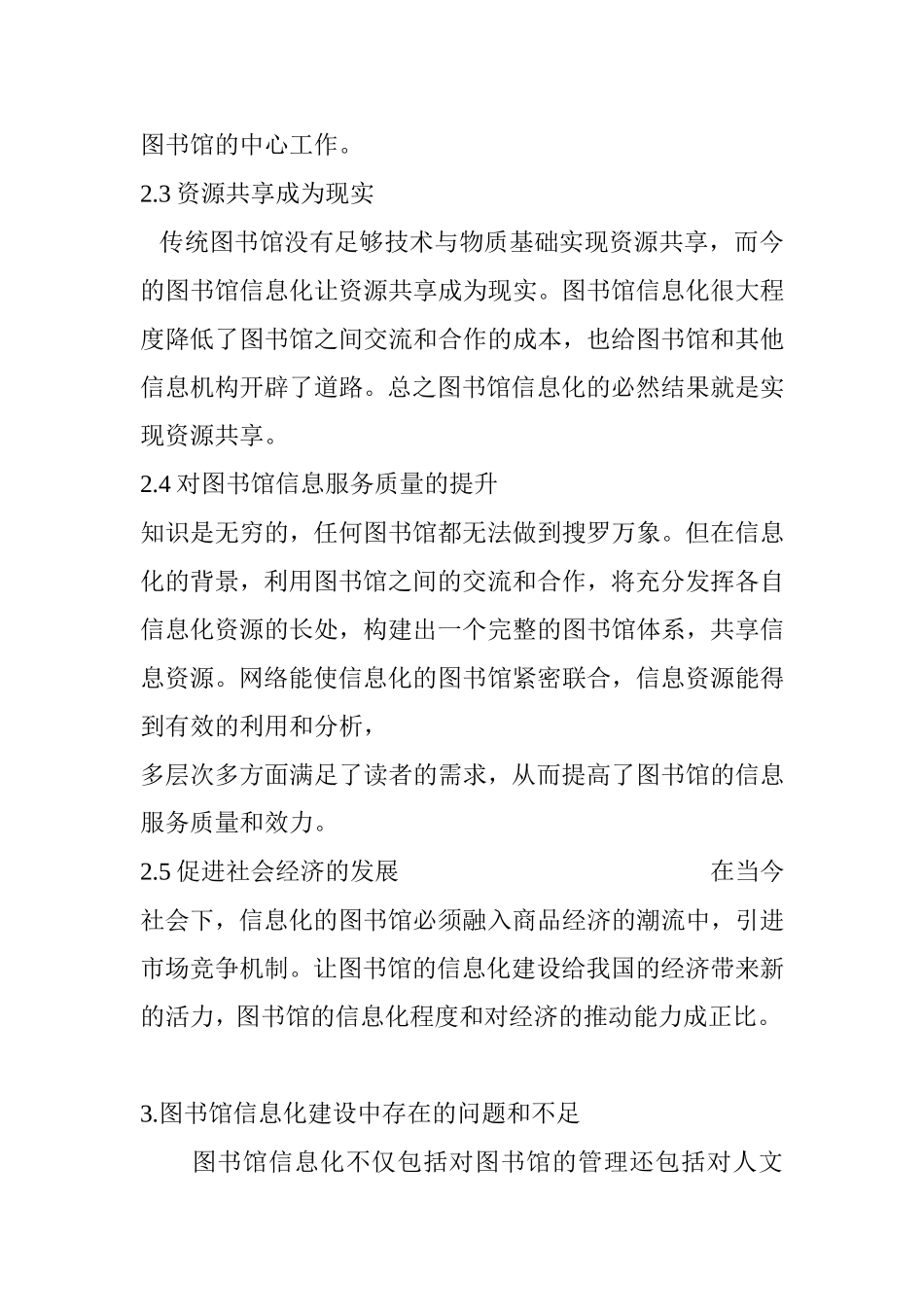 关于图书管理信息化建设的思考  计算机专业_第3页