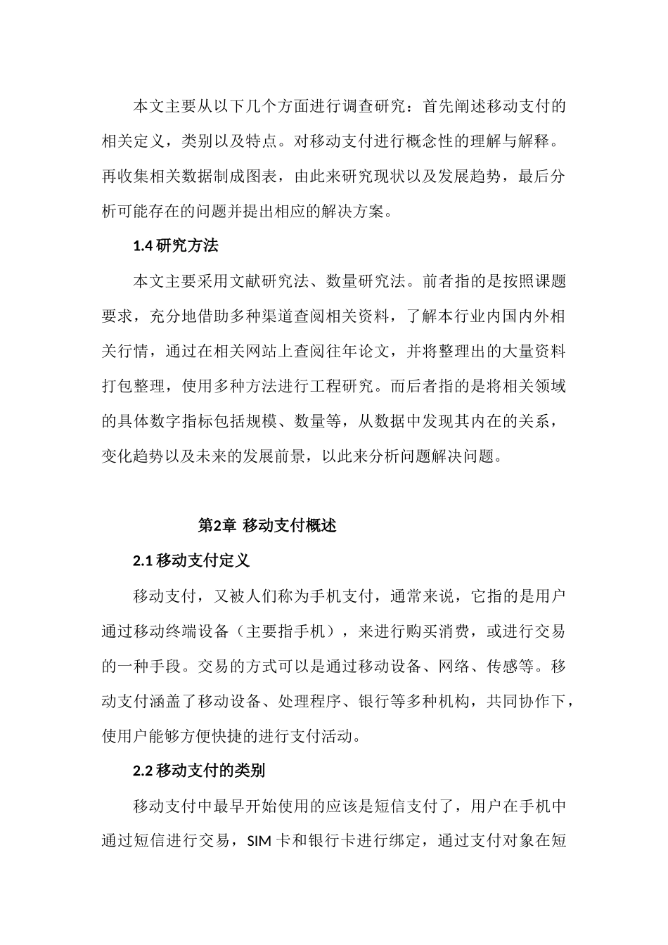 移动支付产业的商业模式分析研究 工商管理专业_第2页