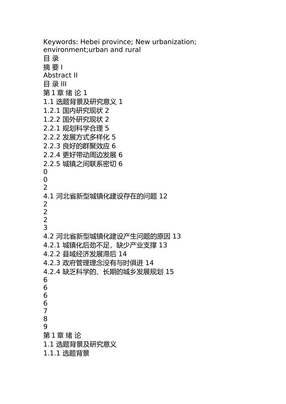 某省新型城镇化建设研究分析  公共管理专业_第2页