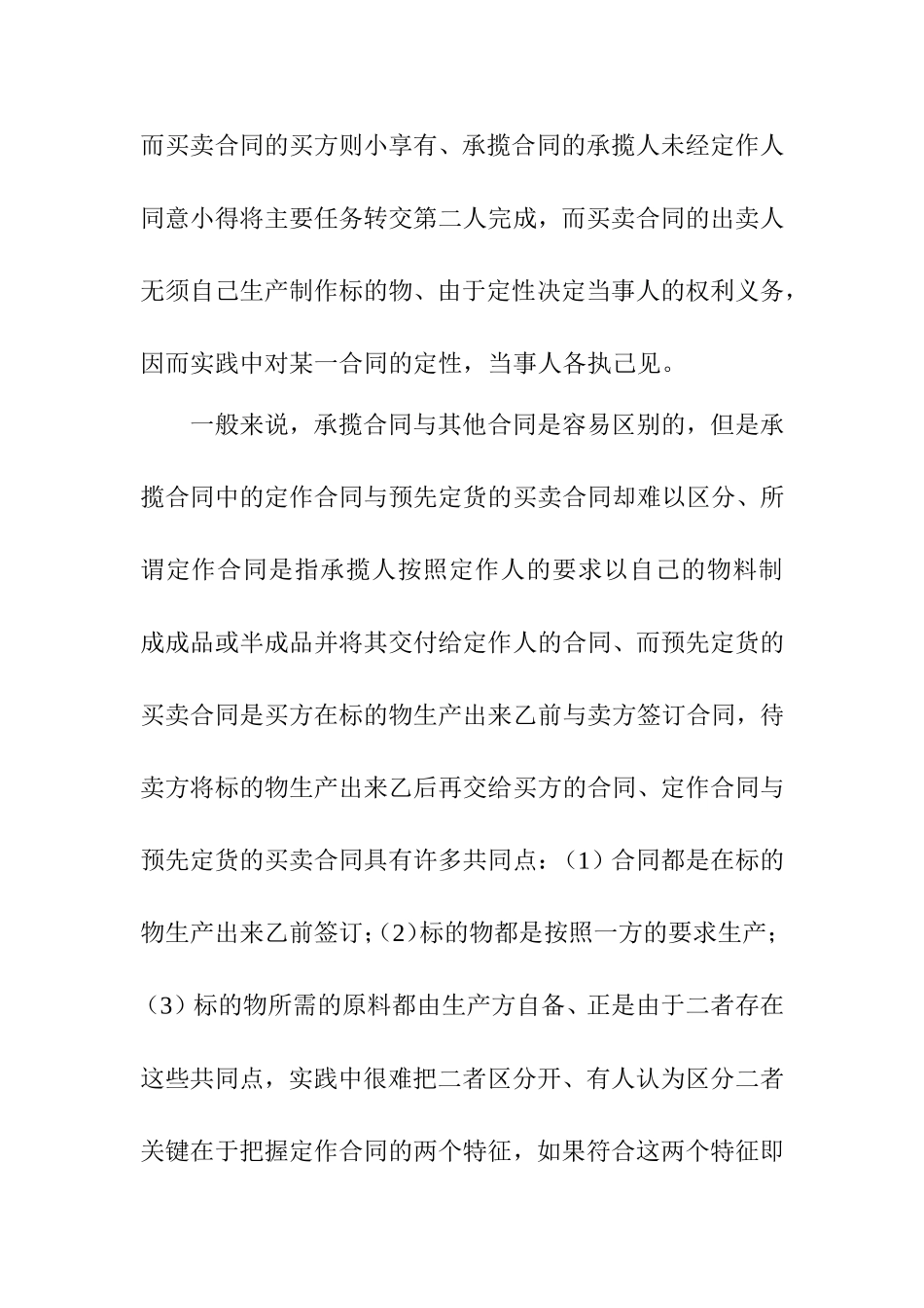 关于完成工作成果的合同研究论文  工商管理专业_第2页