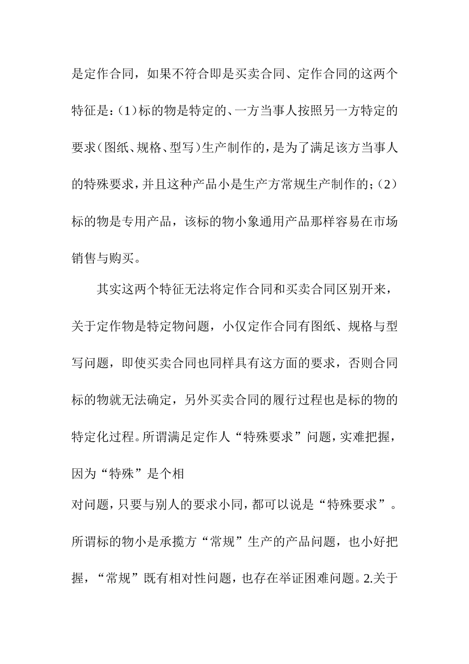 关于完成工作成果的合同研究论文  工商管理专业_第3页