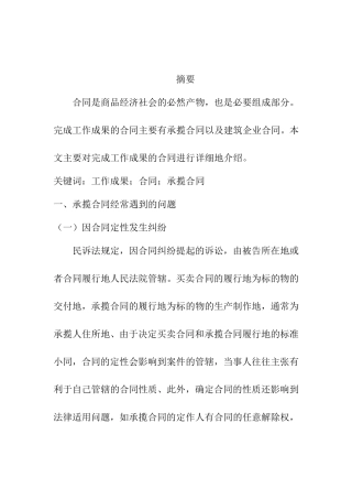 关于完成工作成果的合同研究论文  工商管理专业