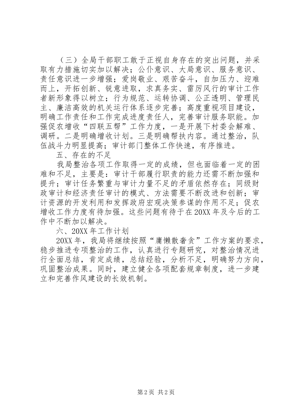 2024年审计局整治年终工作总结_第2页