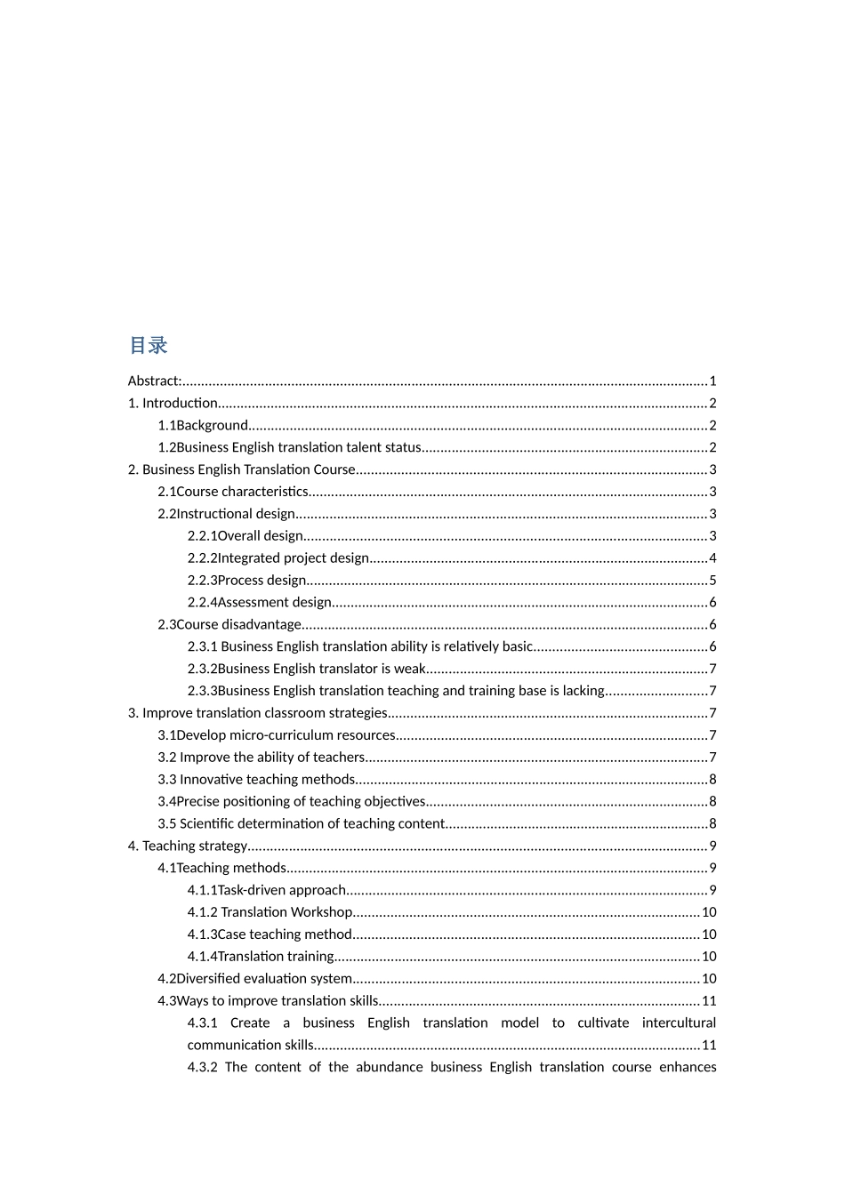 英语学专业 商务英语翻译课程的教学研究_第2页