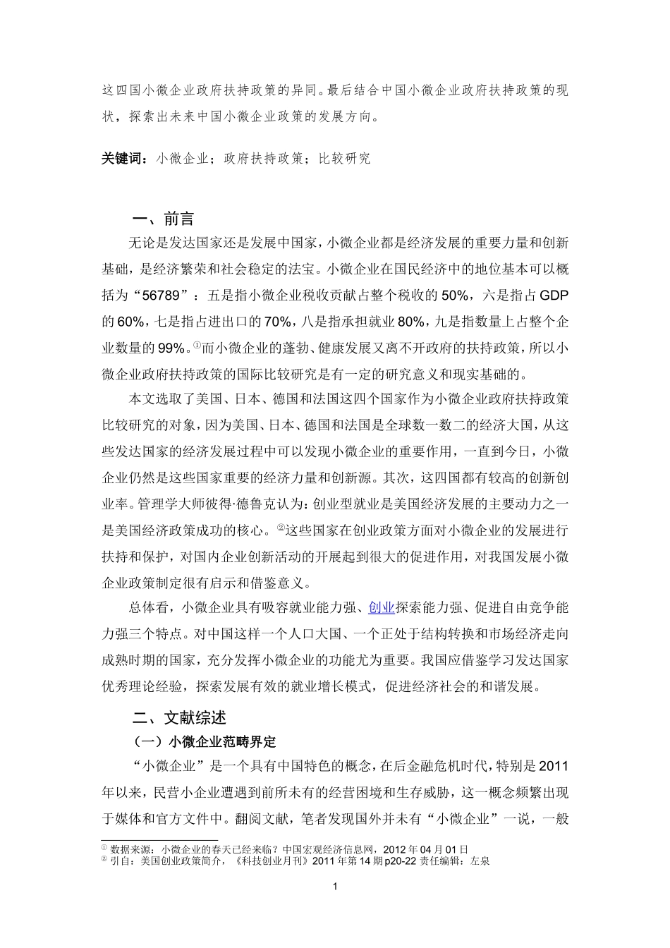 小微企业政府扶持政策的国际比较   公共管理专业_第2页