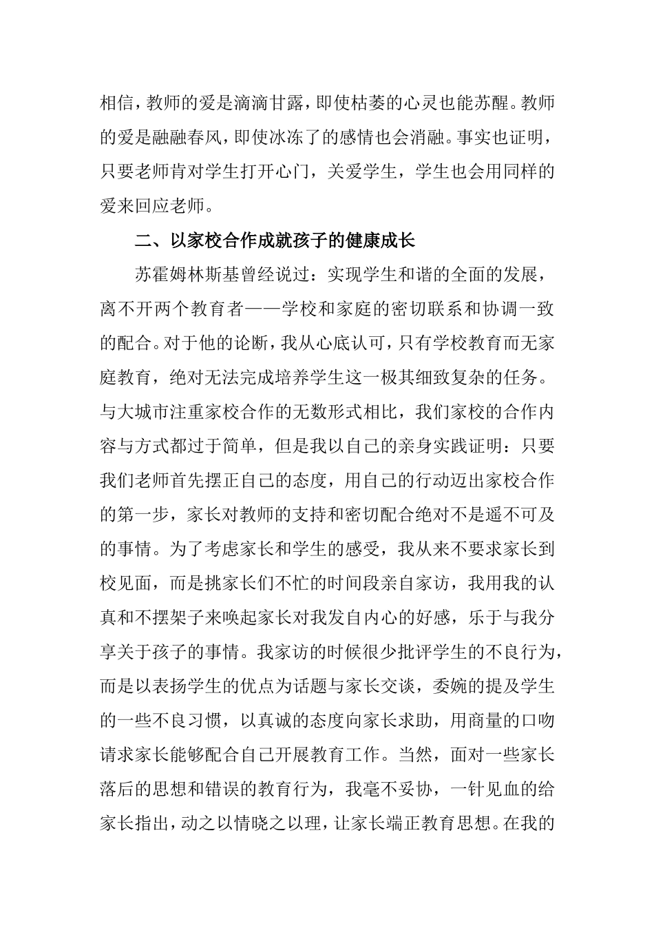 育人无悔，诲人不倦——用理智和关爱打开孩子的心门_第3页