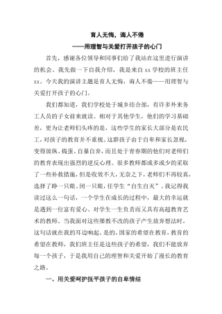 育人无悔，诲人不倦——用理智和关爱打开孩子的心门