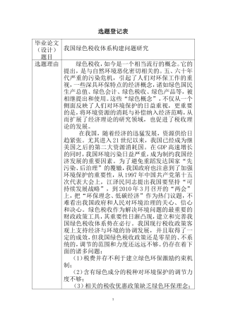 某省教育类财政支出效绩研究 开题报告  金融学专业