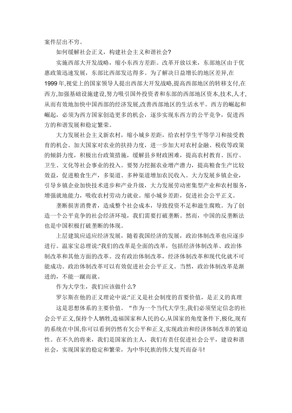 有关社会公平正义的思考分析研究 公共管理专业_第2页